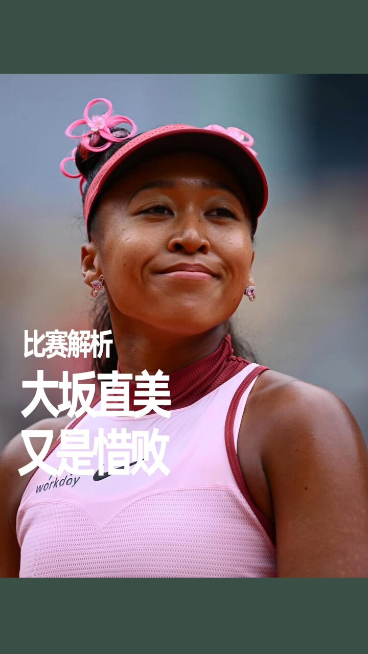 大坂直美在中国队比赛中夺冠，反败为胜引发热议！热度持续攀升的简单介绍