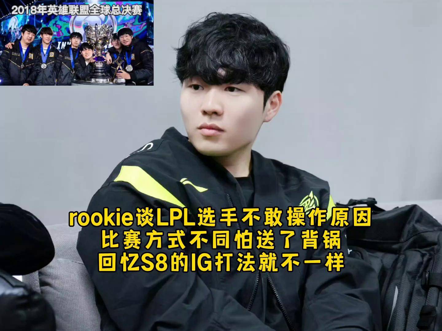 IG观众热烈欢呼！，Rookie迎来三赛季出色发挥比赛高潮迭起的简单介绍-爱游戏数据中心